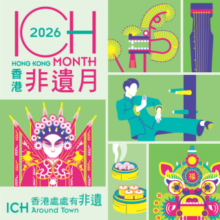 香港非遺月2026